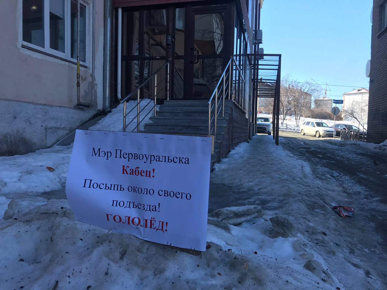 Первоуральцы высказали мэру замечание из-за неубранных куч снега