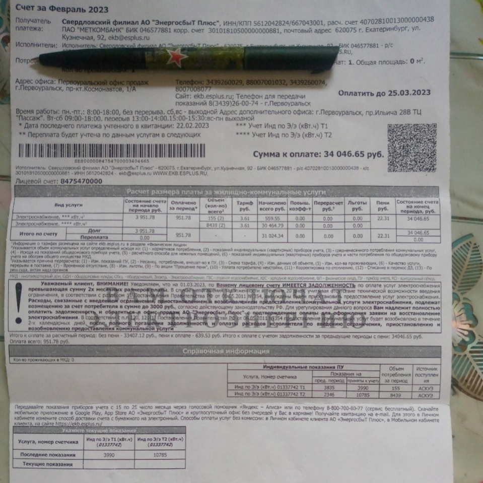 Первоуральцы жалуются на огромные счета за электроэнергию