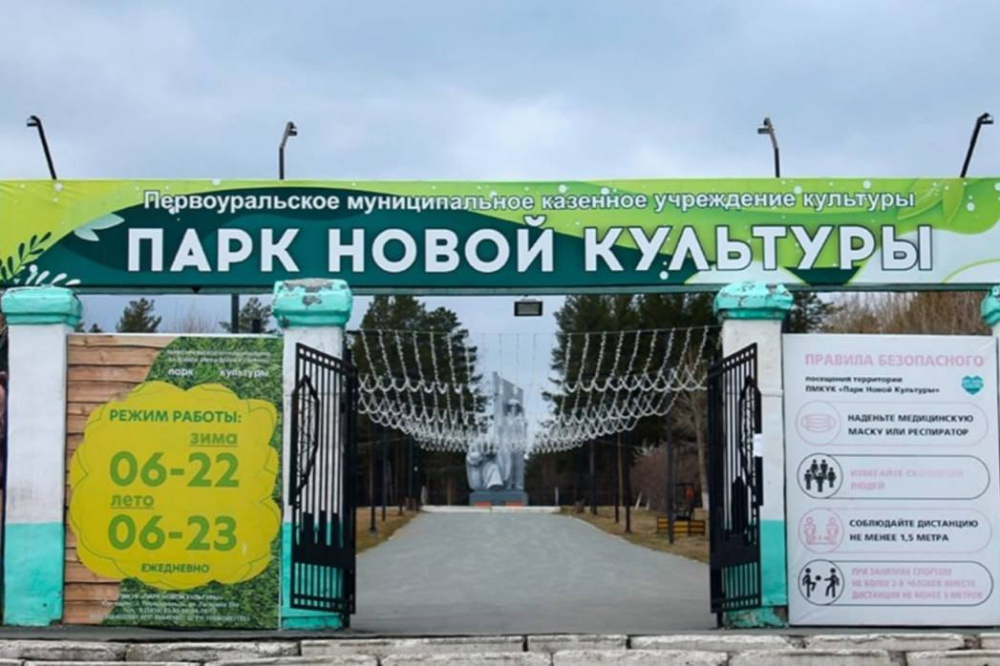В Первоуральске парк новой культуры отмечает свой 65-летний юбилей | На Урале юбилей отмечает парк, который открылся еще в 1960 году