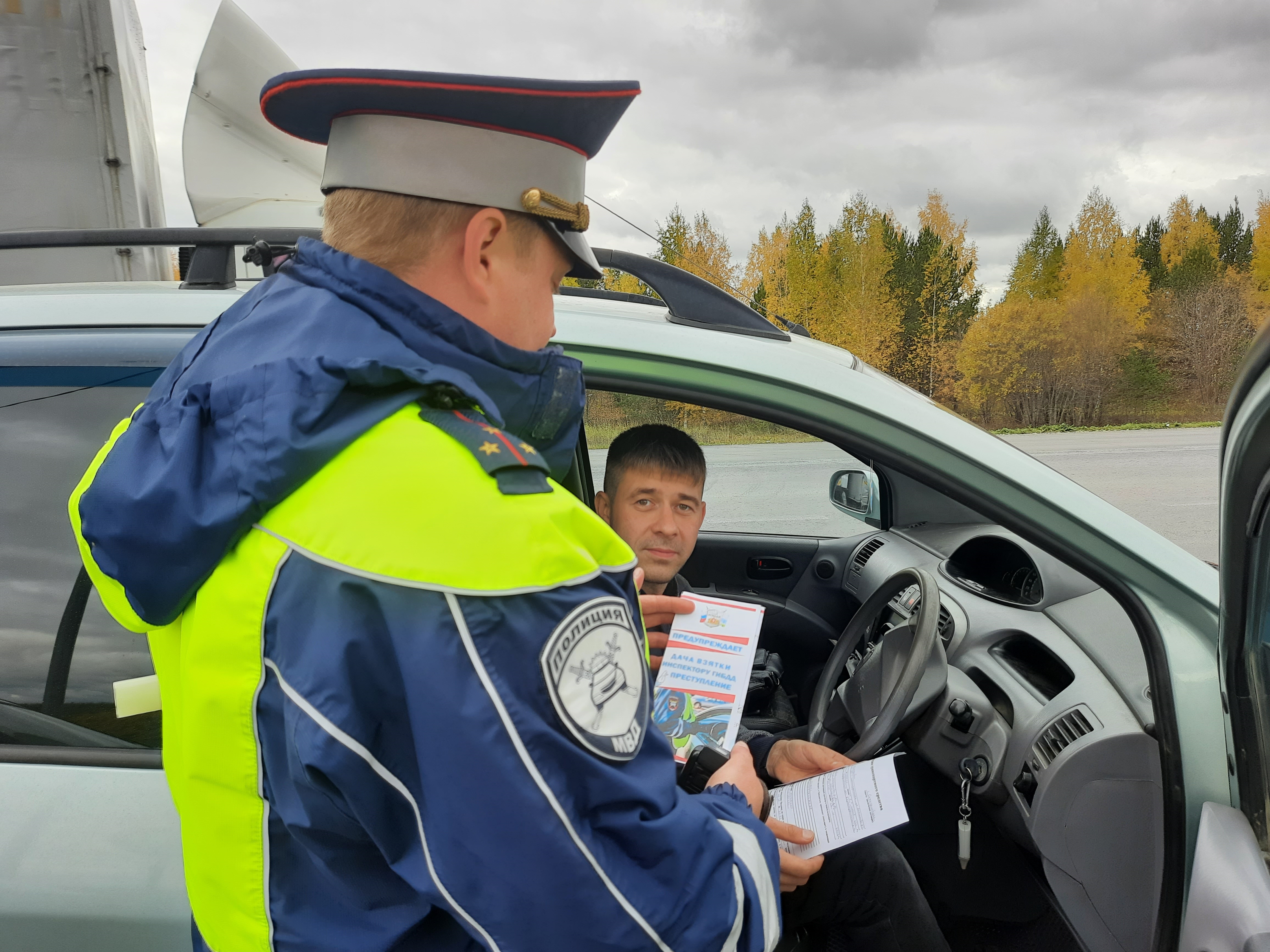 На трассе Пермь — Екатеринбург ГИБДД проводит антикоррупционную акцию 