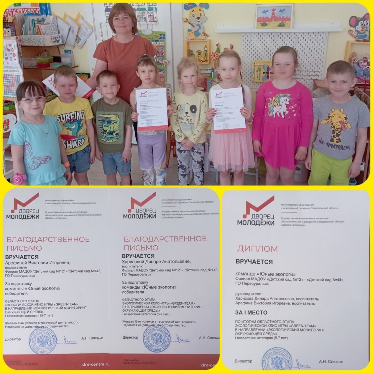 Дети детского сада №44 в Первоуральске победители областного этапа экологической кейс-игры "Green-Team