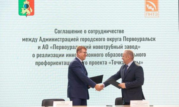 ПНТЗ организует в Первоуральске профориентационный проект для школьников