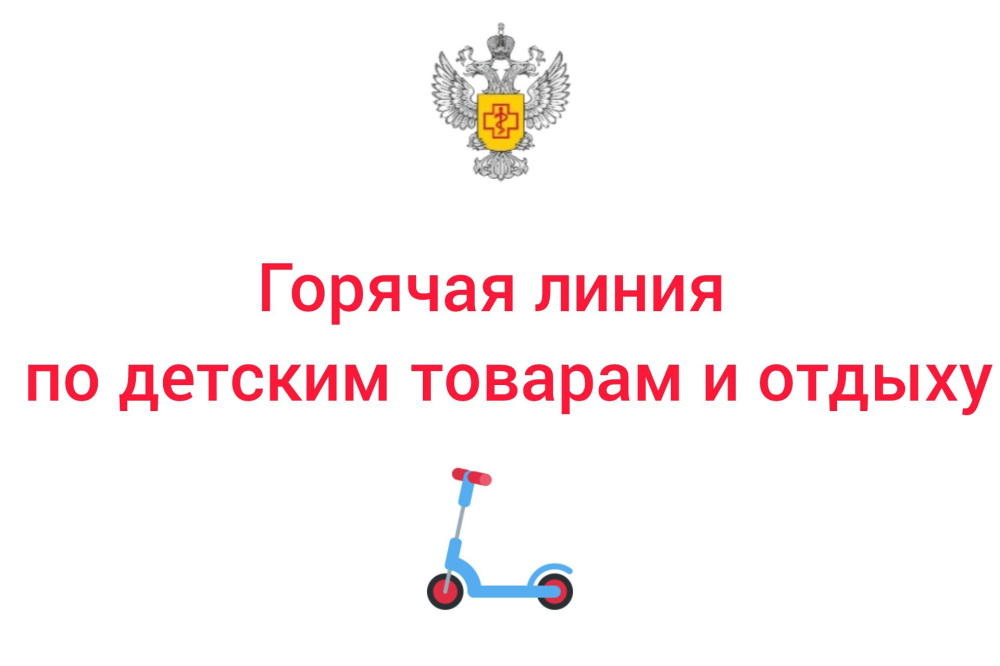 Горячая линия по качеству и безопасности: эксперты Свердловской области помогут родителям и детям | Горячая линия по качеству и безопасности: эксперты Свердловской области помогут родителям и детям
