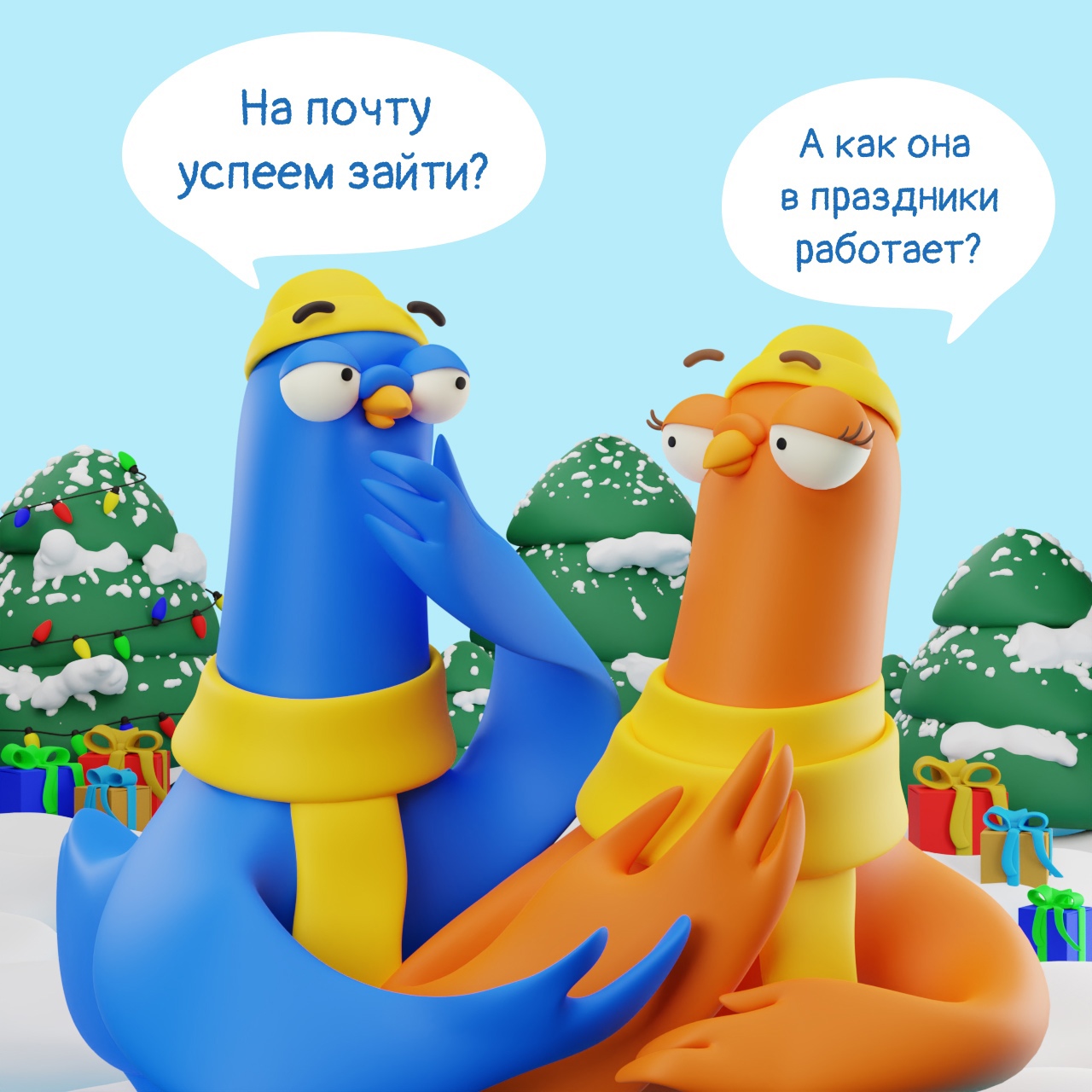 «Почта России» рассказала, как будет работать в праздники