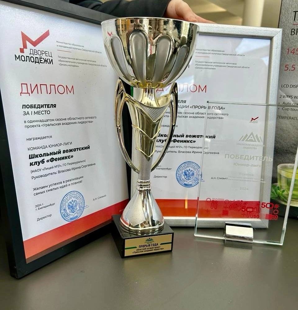 Лицей Первоуральска в пламени успеха: школьный клуб «Феникс» - лучший в Уральской академии лидерства | Лицей Первоуральска в пламени успеха: школьный клуб «Феникс» - лучший в Уральской академии лидерства