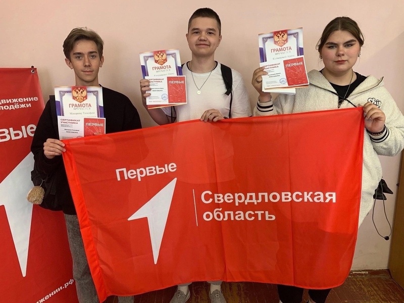 Первоуральские активисты «Движения Первых» стали одними из лучших во всероссийском конкурсе | 65 отделений «Движения Первых» Свердловской области стали лучшими в конкурсе