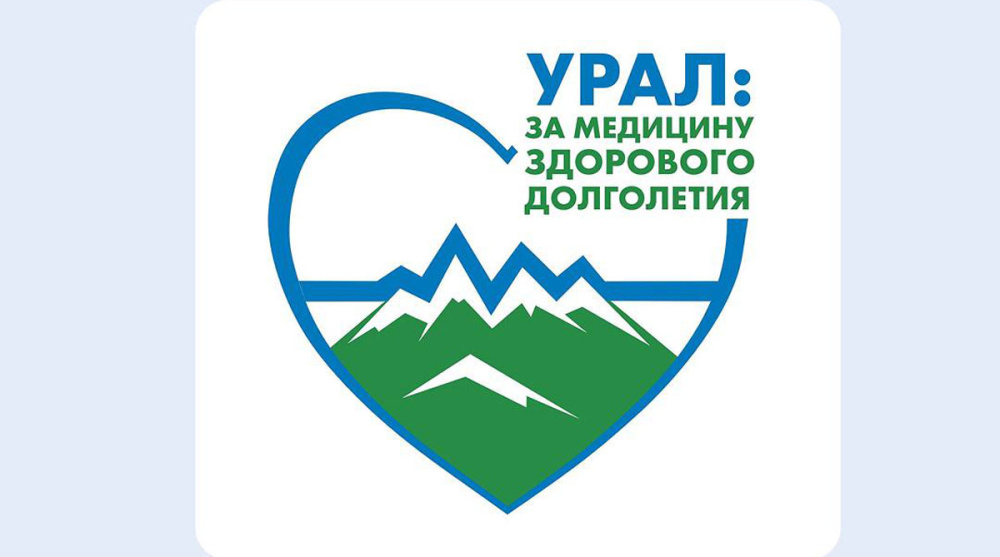 Логотип движения «За медицину здорового долголетия» разработала жительница Первоуральска | Жительница Первоуральска создала логотип движения «За медицину здорового долголетия»