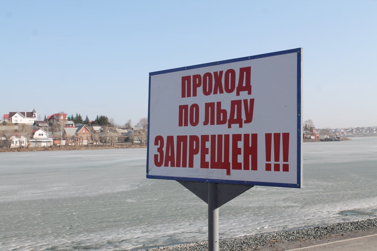 Мэр призвал первоуральцев не выходить на лёд