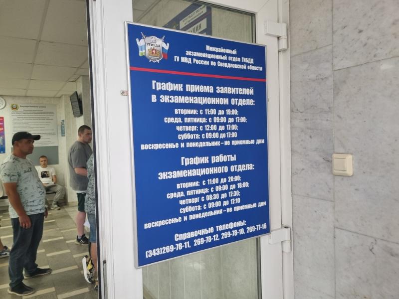ГИБДД Свердловской области изменила график работы в период празднования Дня России  | На Урале Госавтоинспекция изменит график работы в праздничные дни  