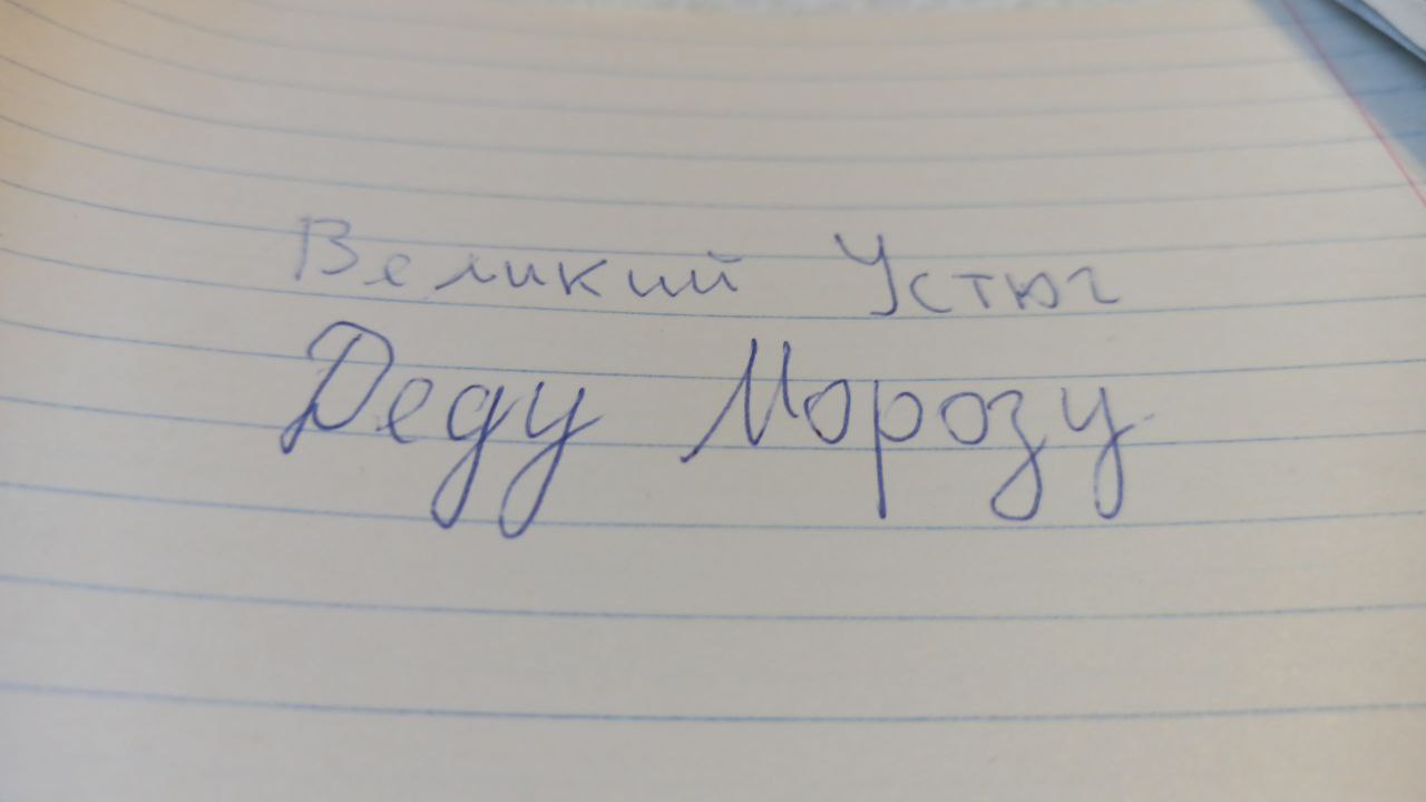 Дети Первоуральска будут ждать ответов Деда Мороза Дети Первоуральска будут ждать ответов Деда Мороза