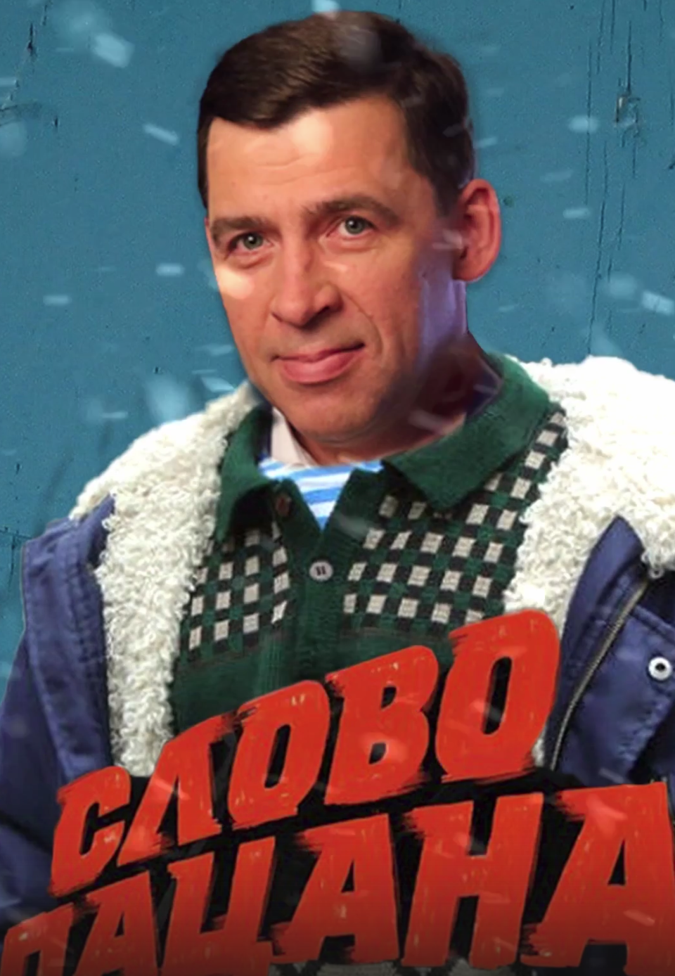 «Слово пацана» в Первоуральске. На просторах интернета завирусился ролик на злободневную тему. Видео «Слово пацана» в Первоуральске. На просторах интернета завирусился ролик на злободневную тему. Видео