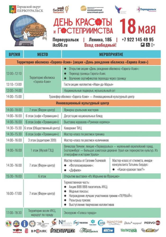 Старт проекта «День рождения обелиска Европа-Азия» на границе двух континентов в Первоуральске | На территории первоуральской границы пройдет «День рождения обелиска Европа-Азия»