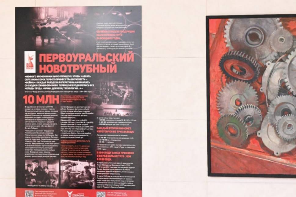 Коллектив Первоуральского новотрубного завода стал героем выставки «Урал: Родины щит и меч» | На Урале дали старт двум уникальным выставкам, посвященным Великой Победе 