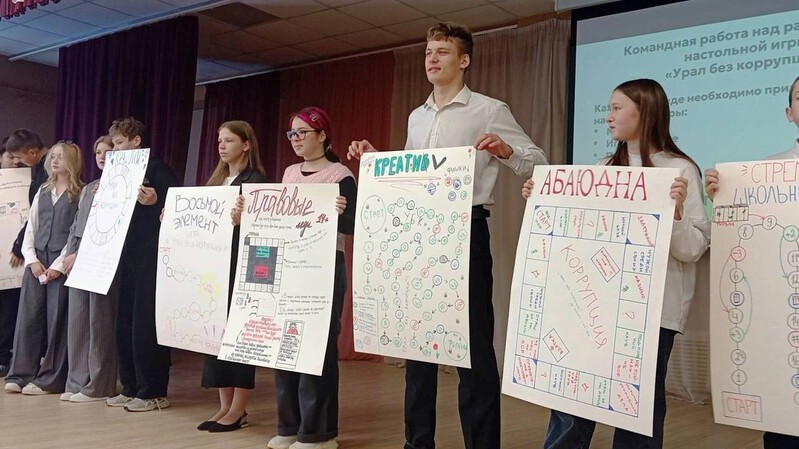 Первоуральские школьники создали антикоррупционную настольную игру | В первоуральской школе прошел фестиваль «Урал без коррупции»