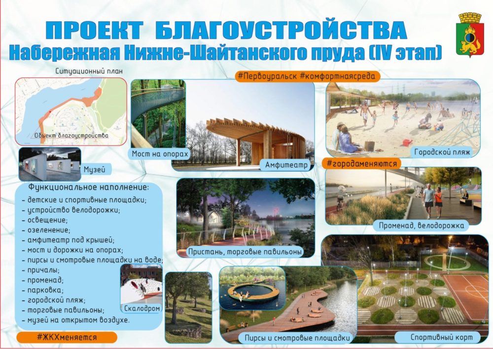 В Первоуральске выбирают площадку для благоустройства в 2024 году