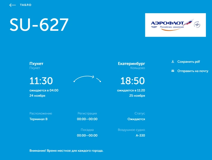 Уральские туристы застряли в Таиланде из-за поломки самолета