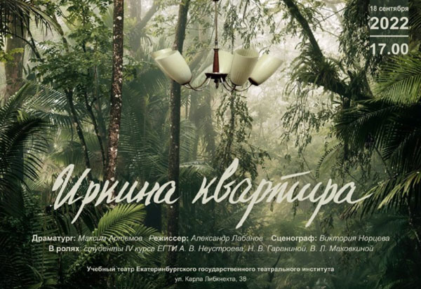 Лучшие спектакли уральской театральной лаборатории покажут онлайн