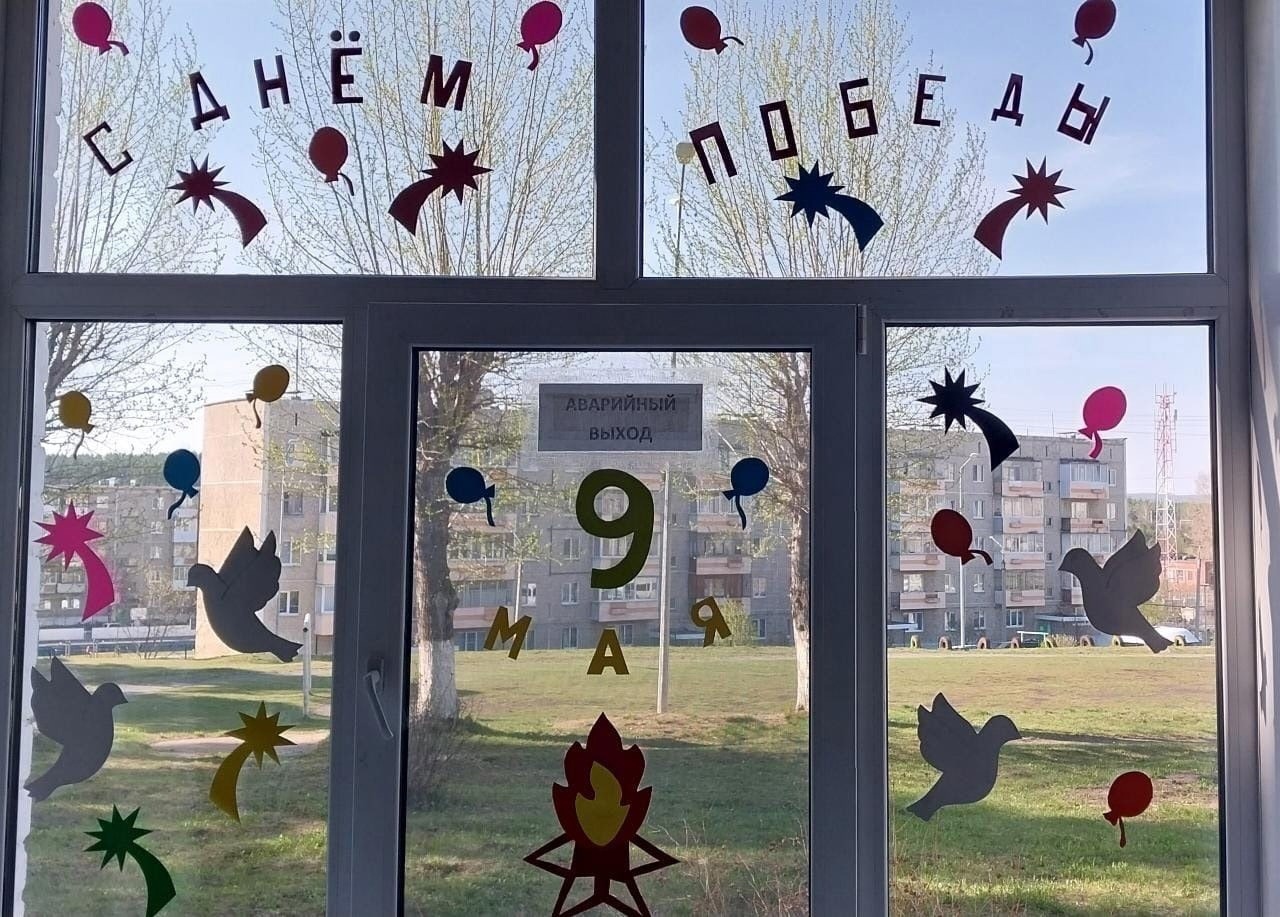 В Первоуральске дети украсили окна ко Дню Победы