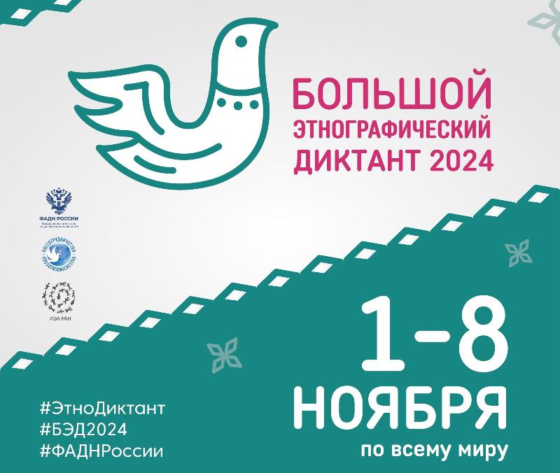Первоуральцы присоединятся к «Большому этнографическому диктанту» | В Первоуральске пройдет международная культурная акция