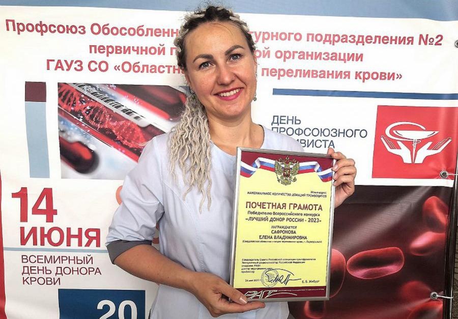 Елена Сафронова из Первоуральска: Лучший донор России 2023 Елена Сафронова из Первоуральска: Лучший донор России 2023