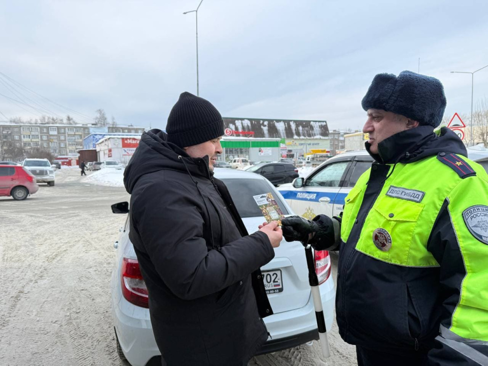 В Первоуральске ГИБДД вместо штрафов дарила открытки мужчинам за рулём | Госавтоинспекторы Первоуральска поздравили водителей с 23 февраля прямо на дорогах