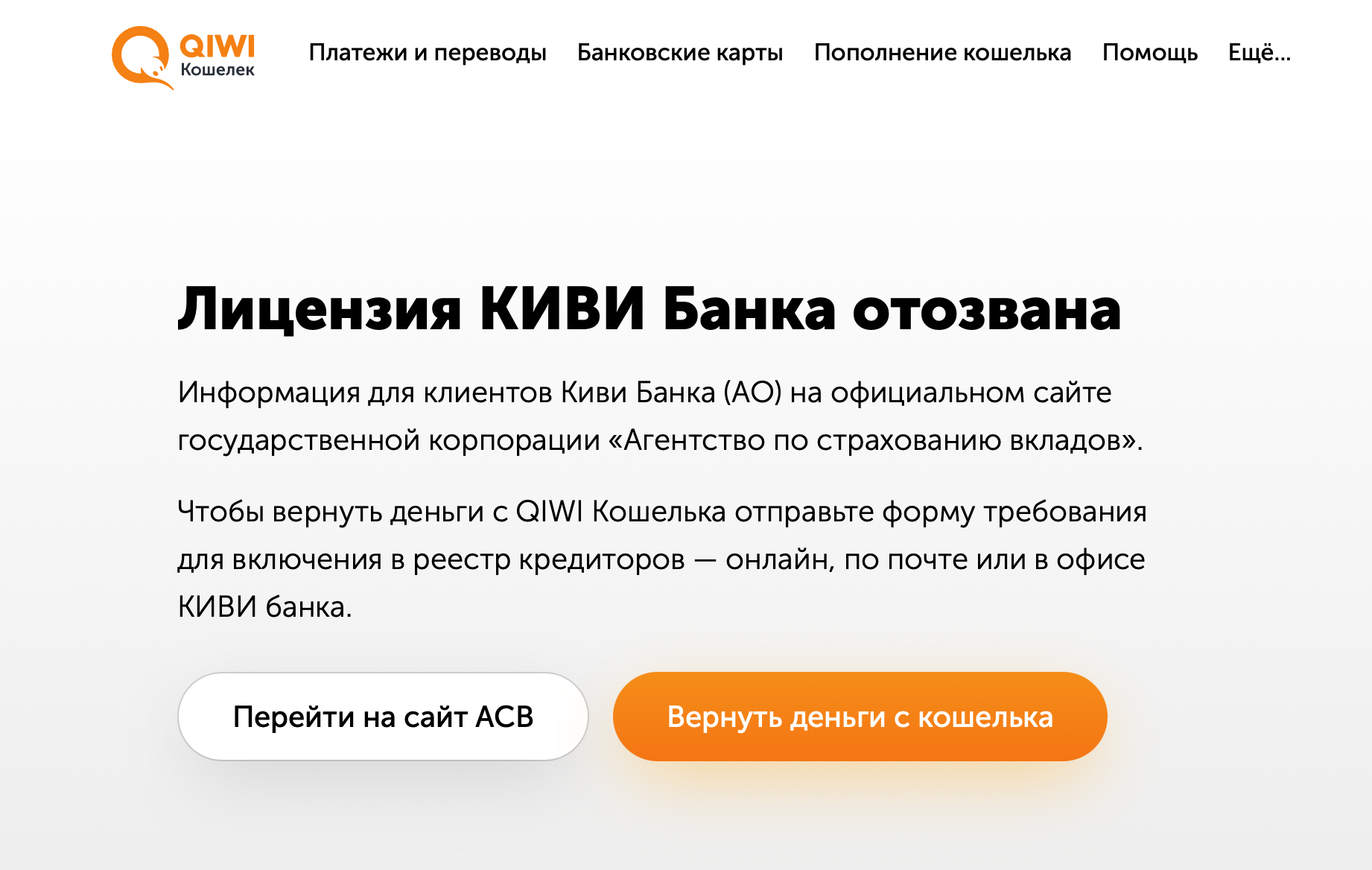 Возврат денег из Qiwi-кошелька стал доступен онлайн на его сайте | Возврат денег из Qiwi-кошелька доступен онлайн