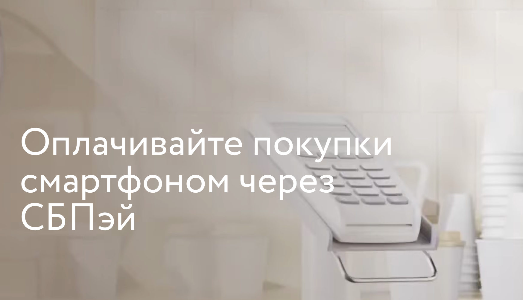 Приложения "СБПэй" и «Привет!» пропали из AppStore