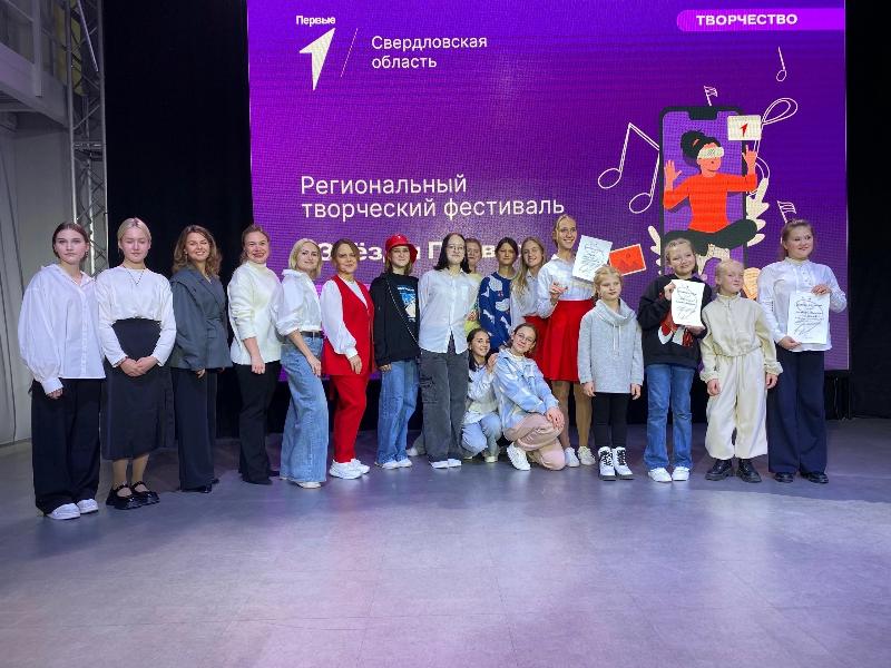 Активисты Первоуральска отличились на фестивале «Звезды Первых» | Юные первоуральские активисты завоевали награды творческого фестиваля