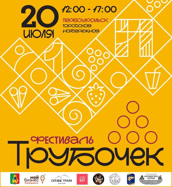 Индустриальная кулинария: первоуральцы смогут попробовать десерты в виде трубопровода | В Первоуральске пройдет фестиваль трубочек