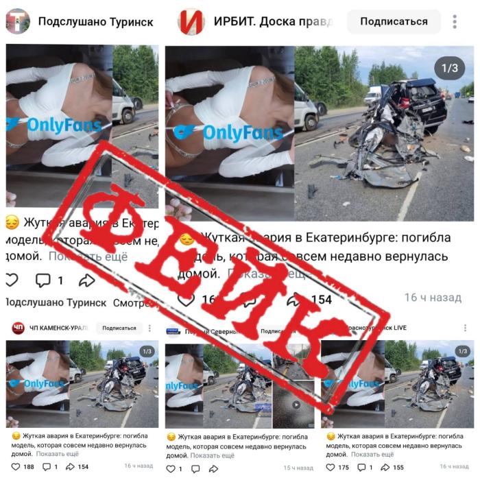 Фейковые ДТП в Свердловской области: как мошенники пугают жителей в соцсетях | В Свердловской области распространяются ложные сообщения о ДТП — предупреждает ГИБДД