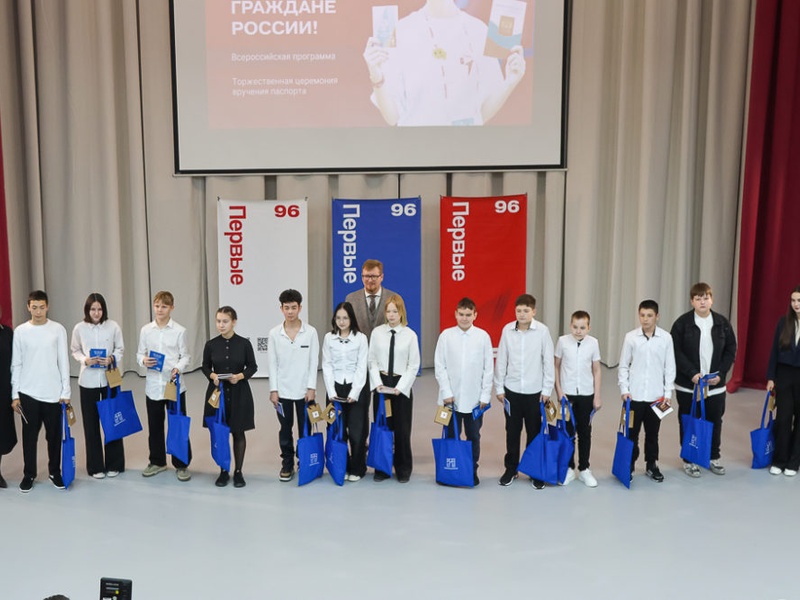 Паспорт впервые в руках: почти 100 подростков отметили важное событие в Первоуральске | В Первоуральске прошла церемония вручения паспортов юным гражданам