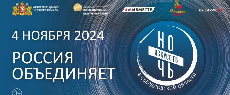 Первоуральцев приглашают на «Ночь искусств» | В первоуральском ИКЦ пройдет «Ночь искусств»