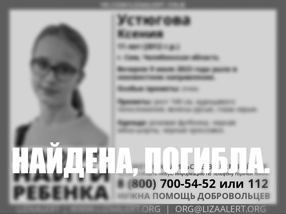 В Челябинской области убили 11-летнюю девочку В Челябинской области убили 11-летнюю девочку