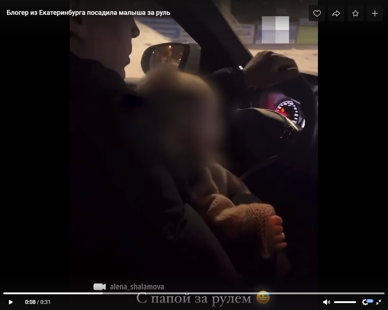 Мужа уральской блогерши наказали за перевозку ребёнка за рулём Мужа уральской блогерши наказали за перевозку ребёнка за рулём